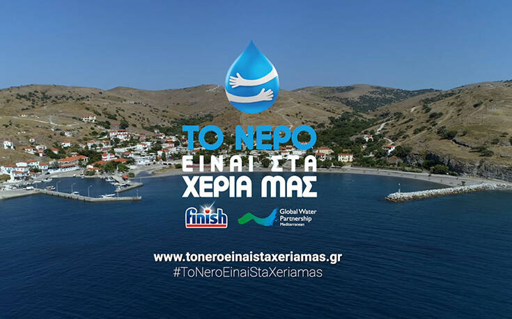 Άη Στράτης,: Ο πρώτος σταθμός της δράσης «Το νερό είναι στα χέρια μας»