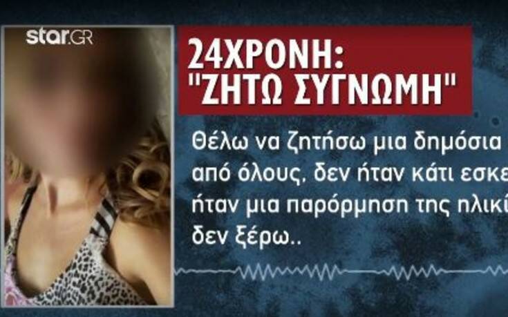 Ζητά συγγνώμη η 24χρονη που είχε κορονοϊό και μπήκε στο πλοίο για Σαντορίνη: Ήθελα να ξεσκάσω