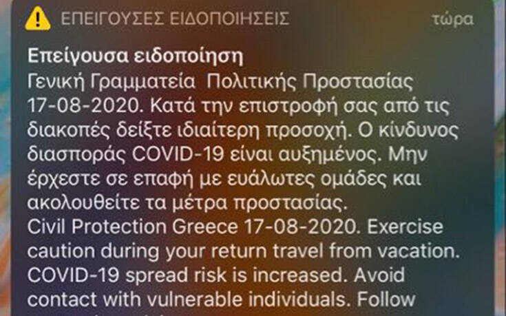 Μήνυμα του 112 για τον κορονοϊό και την επιστροφή από τις διακοπές