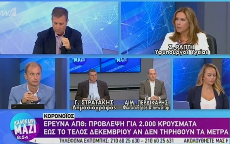 Υφυπουργός Υγείας: Για την αύξηση των κρουσμάτων ευθύνεται η εσωτερική χαλάρωση