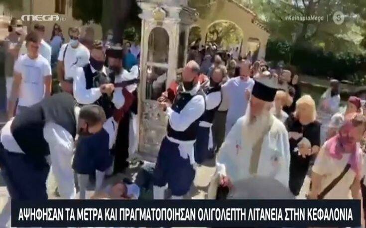 Κεφαλονιά: Αψήφησαν τα μέτρα και έκαναν λιτανεία