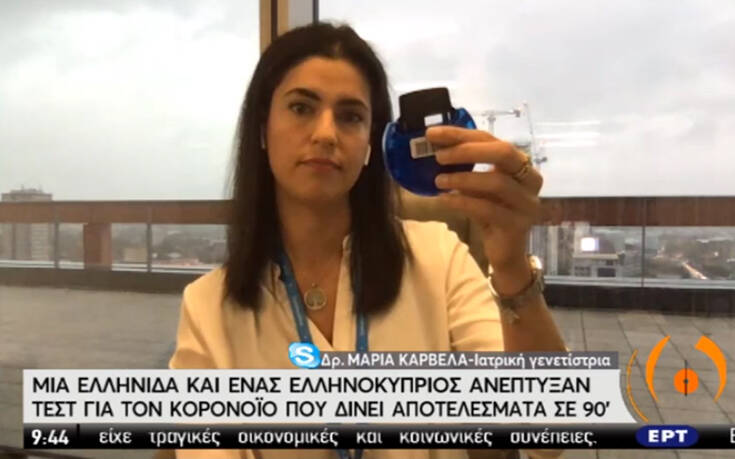 Η Ελληνίδα πίσω από το τεστ για τον κορονοϊό που δίνει αποτελέσματα σε 90 λεπτά