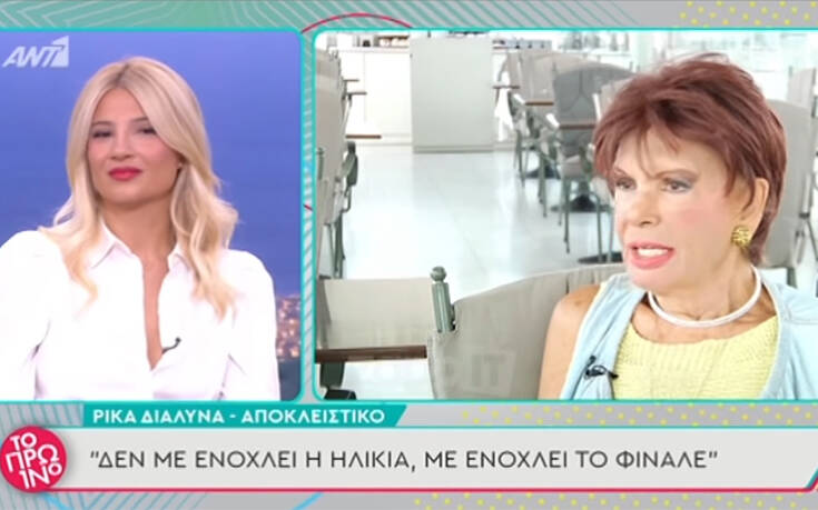 Ρίκα Διαλυνά: Όποιος βρει την ηλικία μου θα πάρει χρυσό ωρολόγιο