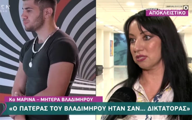 Η εξομολόγηση της μητέρας του Βλαδίμηρου από το «Big Brother»: Χτυπούσε το παιδί για να πονέσει εμένα