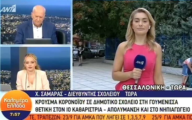 Θεσσαλονίκη: Έκλεισε σχολείο στη Γουμένισσα – Θετική στον ιό η καθαρίστρια