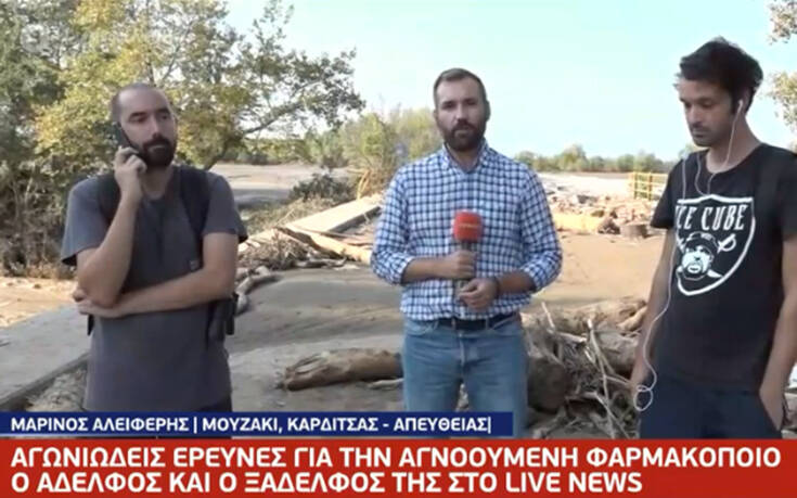 Μουζάκι Καρδίτσας: Αγωνιά ο αδερφός της αγνοούμενης φαρμακοποιού – «Να βρεθεί η αδερφή μου κι όλα φτιάχνονται»