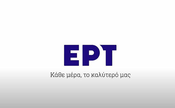 Το νέο σποτ της ανανεωμένης ΕΡΤ βγαίνει στον αέρα τη Δευτέρα 28 Σεπτεμβρίου