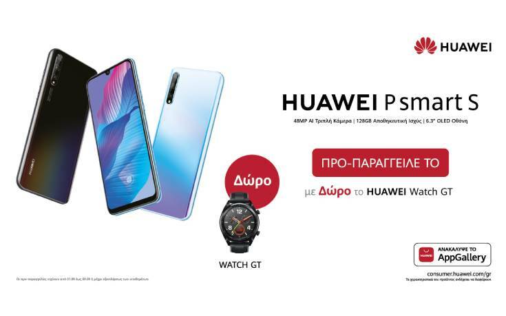 P Smart S και MatePad: Η Huawei λανσάρει δύο νέα ακαταμάχητα προϊόντα