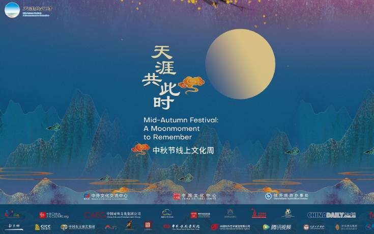 «Mid-Autumn Festival：A Moonmoment to Remember »