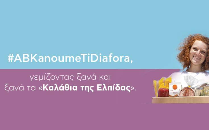 10 Χρόνια Εθελοντές ΑΒ: Μαζί κάνουμε τη διαφορά