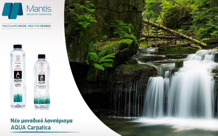 Ο Όμιλος Εταιρειών Mantis παρουσιάζει το AQUA Carpatica