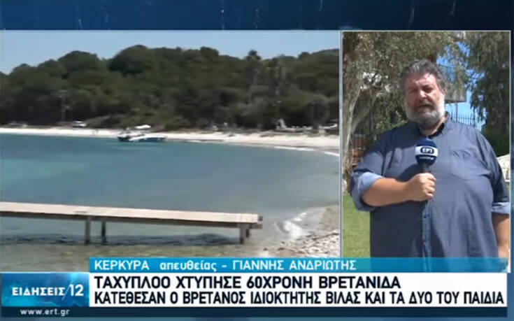 Δυστύχημα με ταχύπλοο στην Κέρκυρα: Καταθέτουν τα παιδιά Βρετανού ιδιοκτήτη βίλας