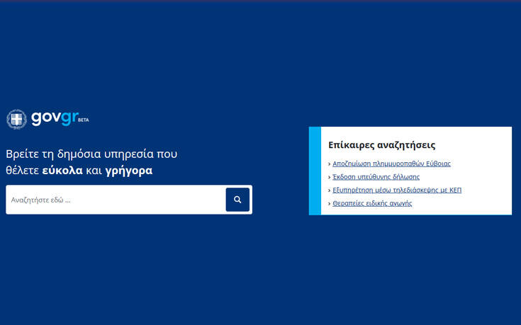 Gov.gr: Έξι μήνες λειτουργίας &#8211; Οι ηλεκτρονικές υπηρεσίες που διατίθενται κι αυτές που έρχονται