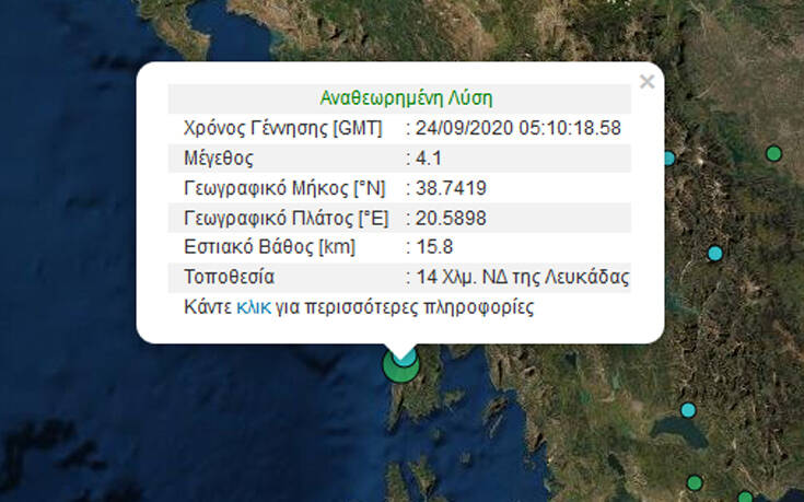 Σεισμός τώρα στην Λευκάδα