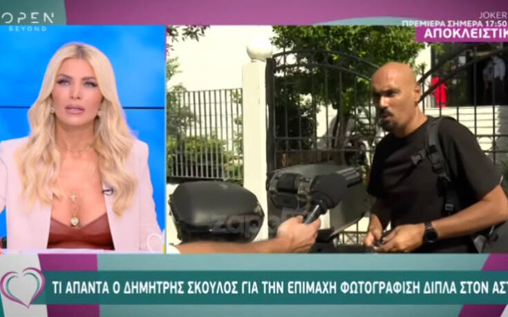 Δημήτρης Σκουλός: Η αντίδρασή του σε ερώτηση για τη φωτογράφιση δίπλα σε άστεγο