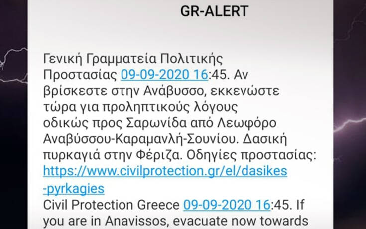 Έκτακτο μήνυμα από το 112 για τη φωτιά: Εκκενώστε τώρα την Ανάβυσσο