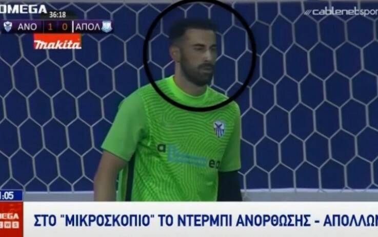Κύπρος: Υποψίες για το Ανόρθωση – Απόλλων Λεμεσού λόγω ενός πέναλτι