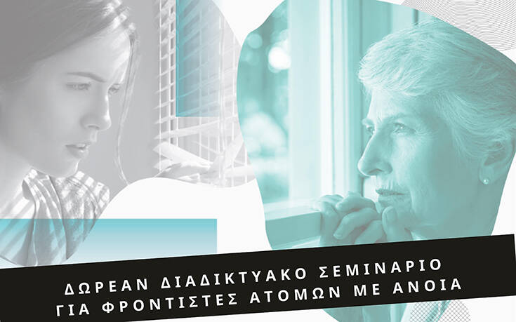 Σεπτέμβριος 2020: Παγκόσμιος μήνας ALZHEIMER