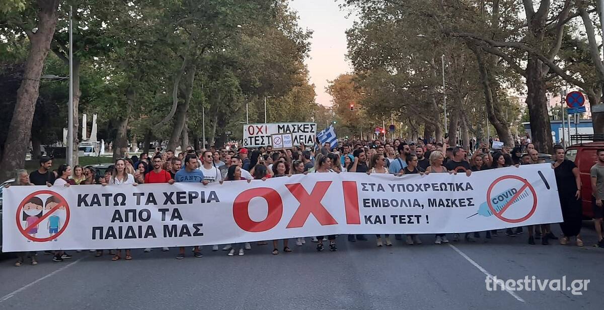 Νέα συγκέντρωση στη Θεσσαλονίκη σήμερα κατά της χρήσης μάσκας