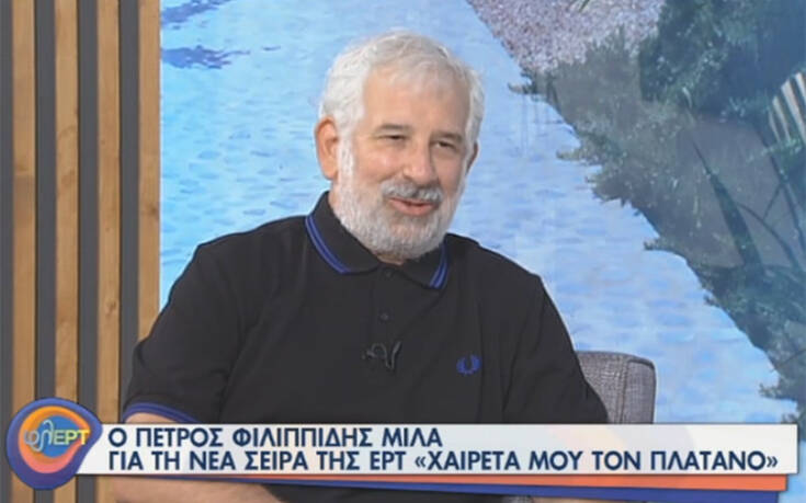 Πέτρος Φιλιππίδης: Το «Χαιρέτα μου τον Πλάτανο» θα έχει επιτυχία