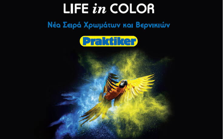 Η Praktiker Hellas αλλάζει το σπίτι με τη νέα σειρά χρωμάτων και βερνικιών “Praktiker”