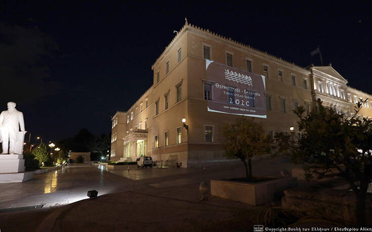 Με το λογότυπο του επετειακού έτους «Θερμοπύλες – Σαλαμίνα 2020» φωταγωγήθηκε η Βουλή