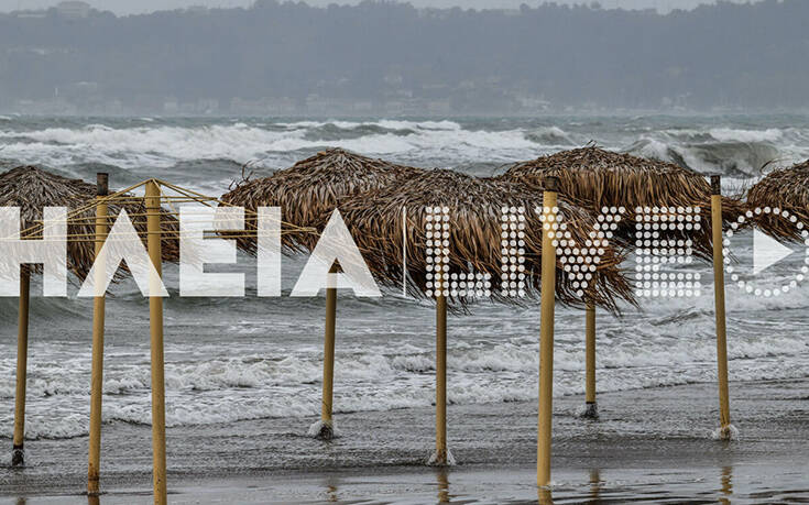 Καιρός – Ιανός: Οι πρώτες εικόνες την κακοκαιρία που πλήττει την Ηλεία