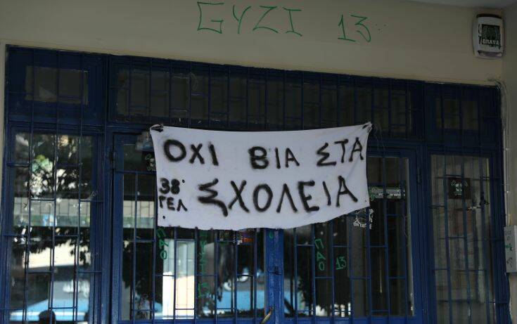 Στάση εργασίας της ΟΛΜΕ από την Τρίτη, κατά της τηλεκπαίδευσης στα σχολεία που τελούν υπό κατάληψη