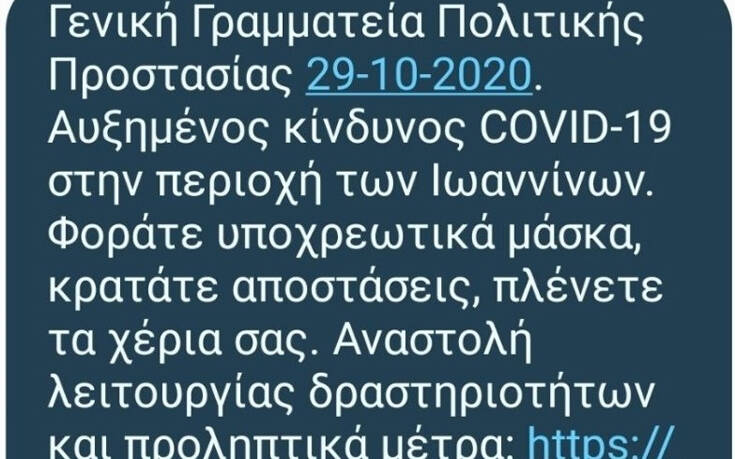 Μήνυμα του 112 σε Ιωάννινα και Σέρρες: «Φοράτε υποχρεωτικά μάσκα – Πλένετε τα χέρια σας»