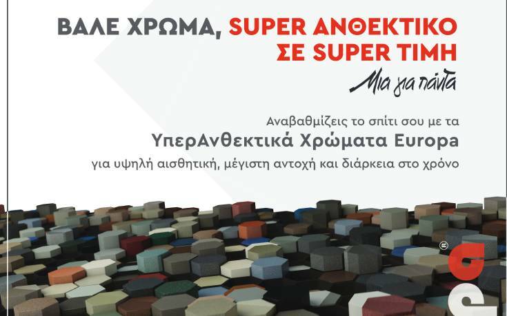 Με υπερανθεκτικά χρώματα Europa, Κάνουμε τον Κόσμο μας Καλύτερο, Μια για πάντα