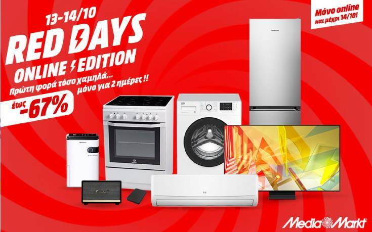 Online Red Days από τη MediaMarkt