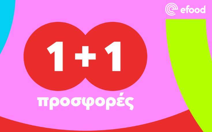 Οι 1+1 προσφορές επέστρεψαν στο efood
