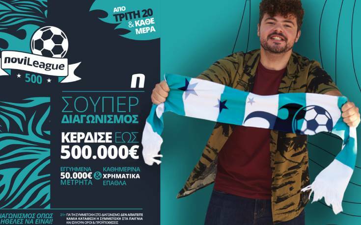 Η Novileague ήρθε με 500,000€ και καθημερινά δώρα