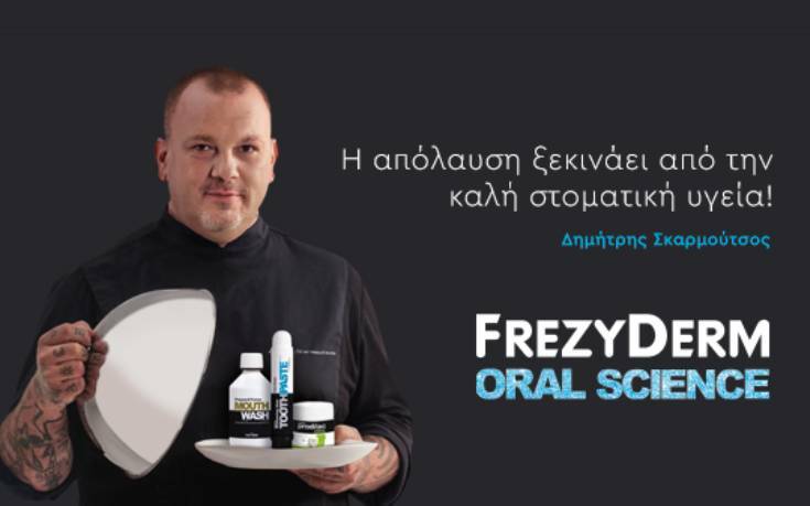 ORAL SCIENCE από τη FREZYDERM