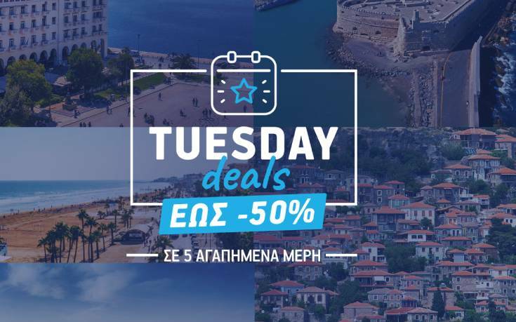 Tuesday Deals: Κάθε Τρίτη μια νέα προσφορά, μια νέα ευκαιρία για ταξίδι από την AEGEAN