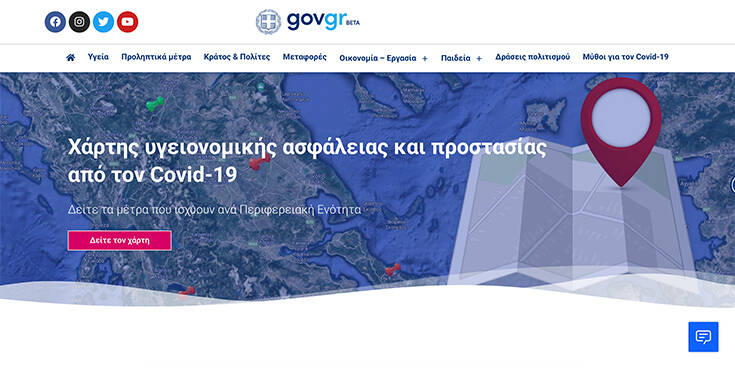 Χάρτης υγειονομικής ασφάλειας από τον κορονοϊό: Βήμα – βήμα πώς λειτουργεί