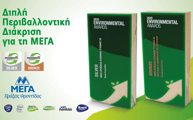 Δυο νέες βραβεύσεις για τη ΜΕΓΑ στα Environmental Awards 2020