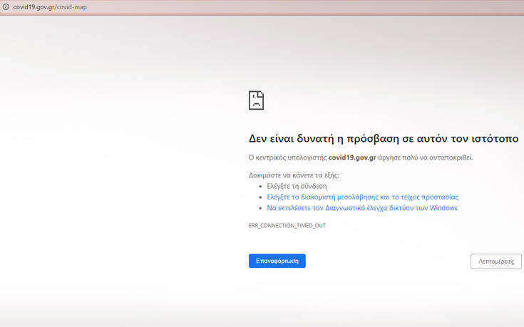 Χάρτης Υγειονομικής Ασφάλειας: Έπεσε το covid19.gov.gr