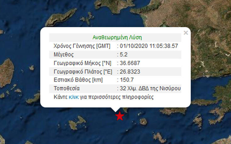 Ισχυρός σεισμός τώρα στη Νίσυρο
