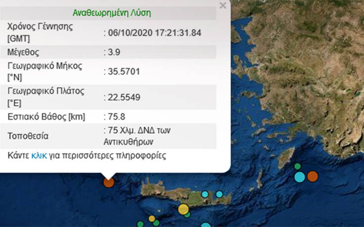 Σεισμός τώρα στα ανοιχτά των Αντικυθήρων