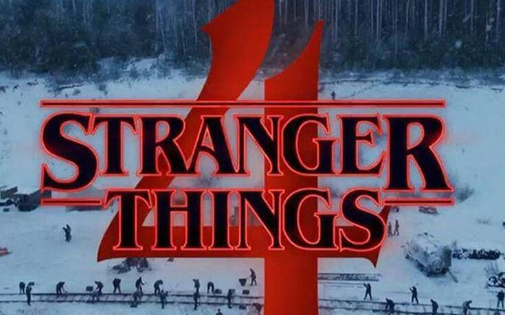 Netflix: Ξεκίνησαν τα γυρίσματα της 4ης σεζόν του «Stranger Things»
