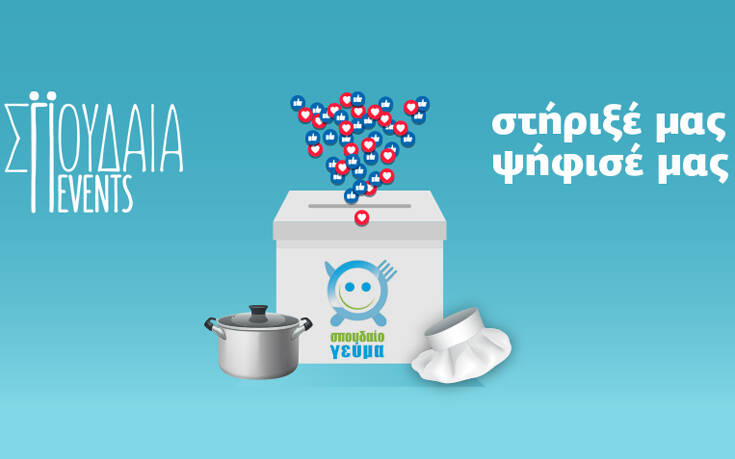 Το νόστιμο φαγητό και ένας Σπουδαίος σκοπός είναι αρκετά για να φέρουν τους ανθρώπους πιο κοντά