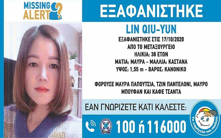 Missing Alert: Εξαφάνιση 38χρονης στο Μεταξουργείο