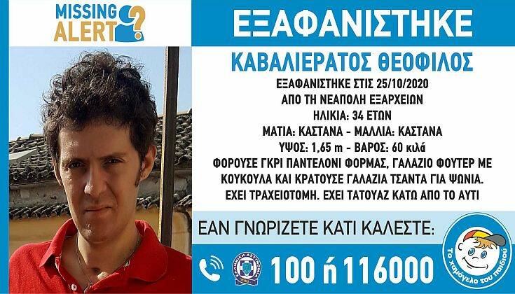 Missing Alert: Αγνοείται 34χρονος από την περιοχή των Εξαρχείων