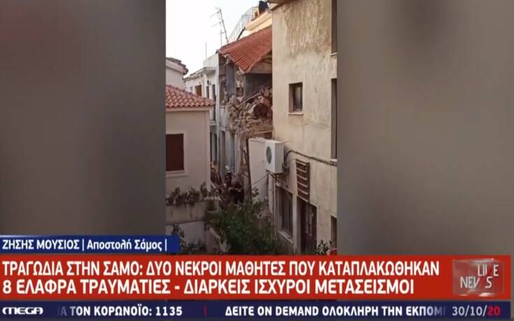 Σεισμός στη Σάμο: Εικόνες από το σημείο της τραγωδίας &#8211; Το στενό όπου καταπλακώθηκαν τα παιδιά