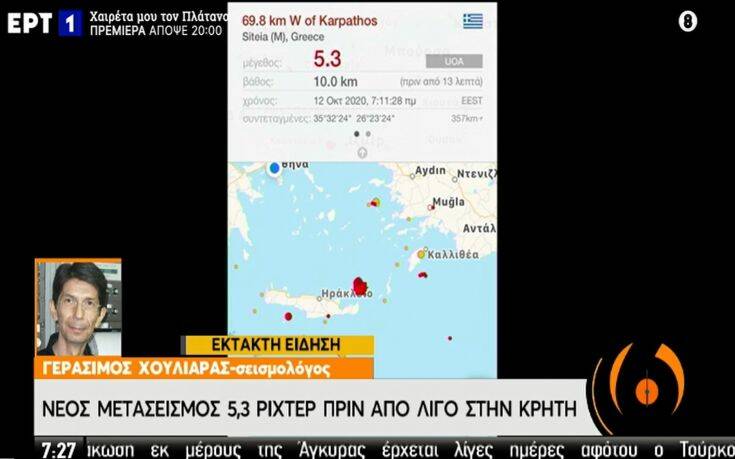 Χουλιάρας για σεισμούς στην Κρήτη: Να είμαστε ψύχραιμοι για λίγη ώρα να δούμε πώς εξελίσσεται το φαινόμενο