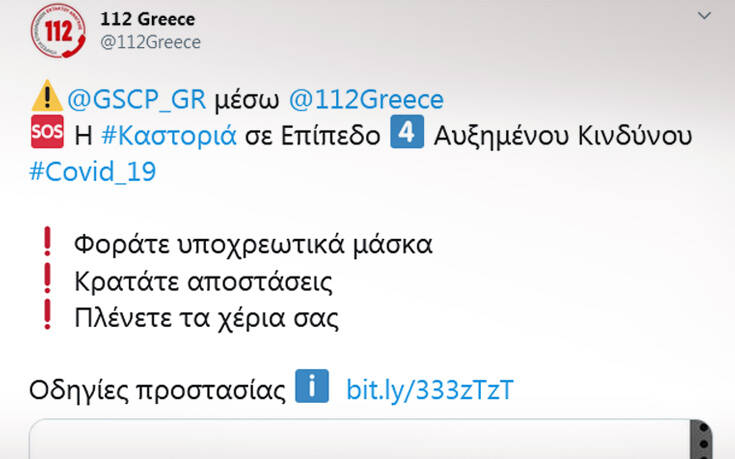 Μήνυμα από το 112 στην Καστοριά