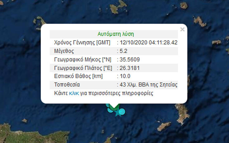 Νέος ισχυρός σεισμός στην Κρήτη