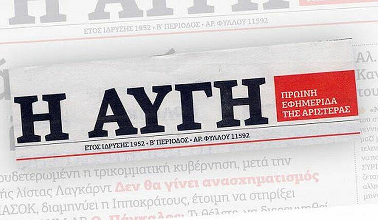 «Κάποιοι ημιμαθείς αμοραλιστές έκαναν την Αυγή φυλλάδα – Ούτε φτύσιμο δεν τους αξίζει»