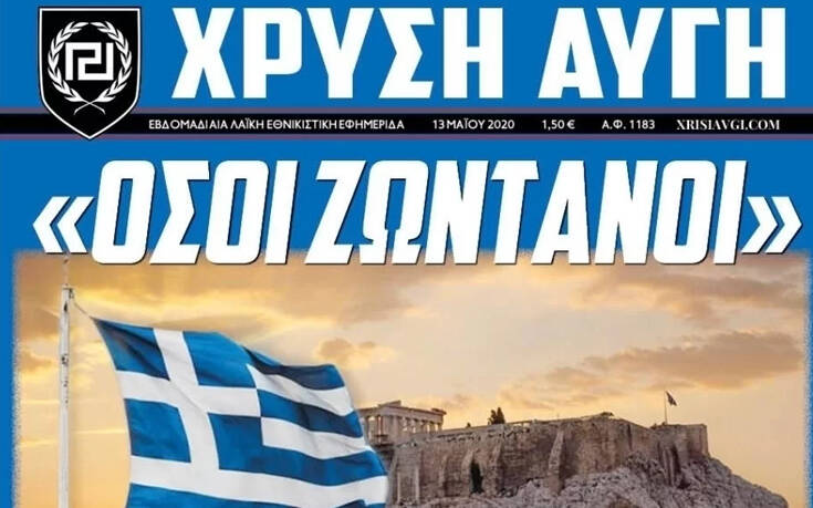 Τέλος η εφημερίδα της Χρυσής Αυγής με ανακοίνωση του Νίκου Μιχαλολιάκου